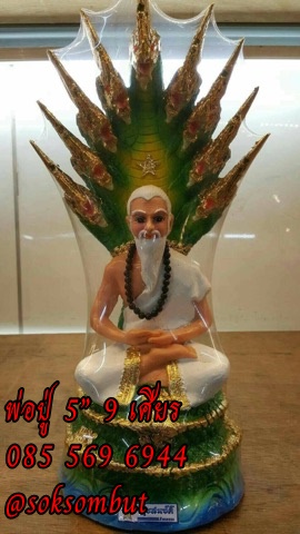 พ่อปู่ นั่งพญานาค 9 เศียร หน้าตัก 5"