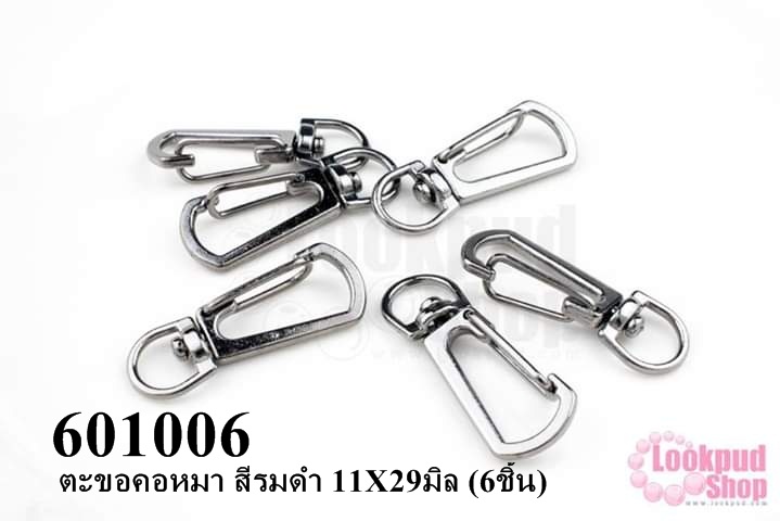 ตะขอคอหมา สีรมดำ 11X29มิล (6ชิ้น)