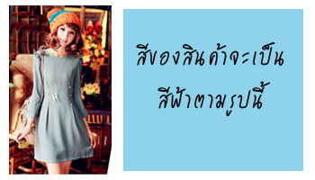 SALE//SALE (ส่งฟรี) 91PF ชุดเดรส สไตล์เกาหลี สีฟ้า แขนสามส่วน แต่งไหล่น่ารักๆเป็นหยักๆ ปักหมุดสีทองด้านหน้า มีสายมัดเอว แบบสวยเรียบหรู สินค้าคุณภาพดี