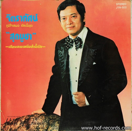 นิทัศน์ ละอองศรี ชุด สุดบูชา