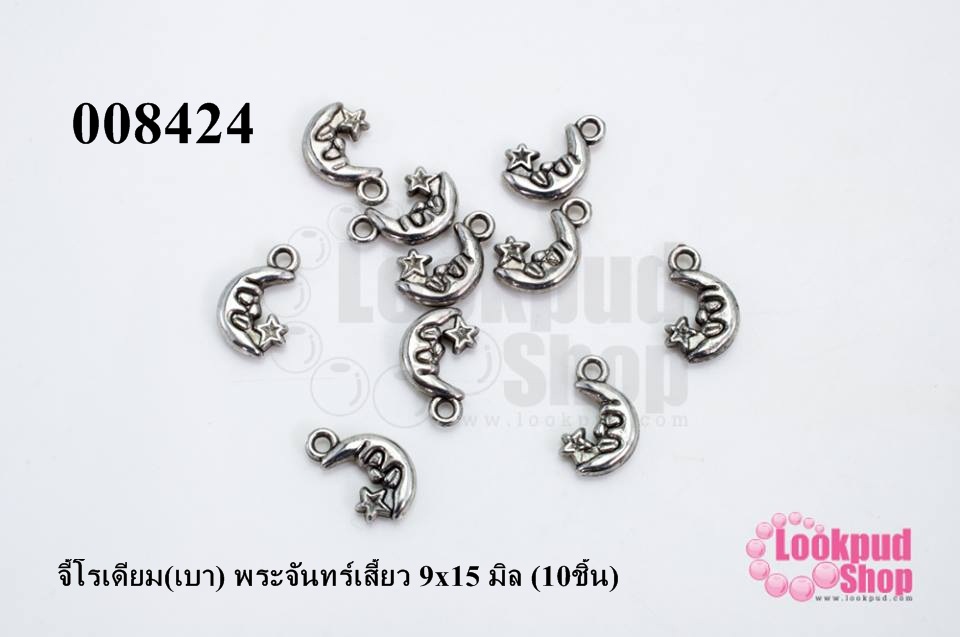 จี้โรเดียม(เบา) พระจันทร์เสี้ยว 9x15 มิล (10ชิ้น)