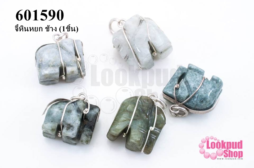 จี้หินหยก ช้าง (1ชิ้น)