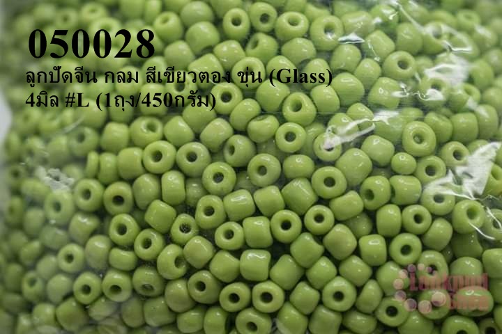 ลูกปัดจีน กลม สีเขียวตอง ขุ่น (Glass) 4มิล #L (1ถุง/450กรัม)