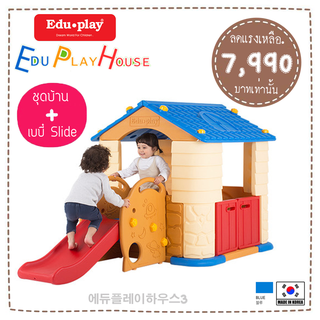 บ้านเด็กเล่น EDU PLAY HOUSE + Slider Made in Korea (สีน้ำเงิน) ยี่ห้อ EDU PLAY EDUPLAY