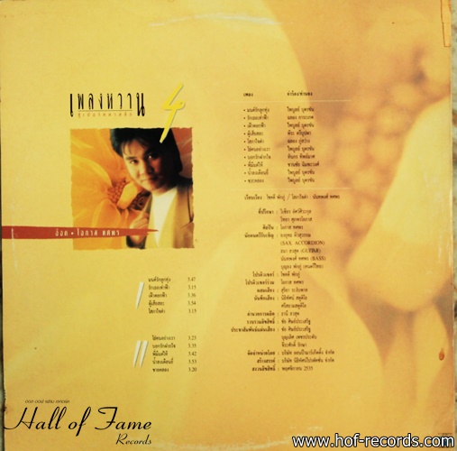 อ๊อด โอภาศ ทศพร ชุด เพลงหวานซูเปอร์คลาสสิค 4 ปก VG++ แผ่น NM