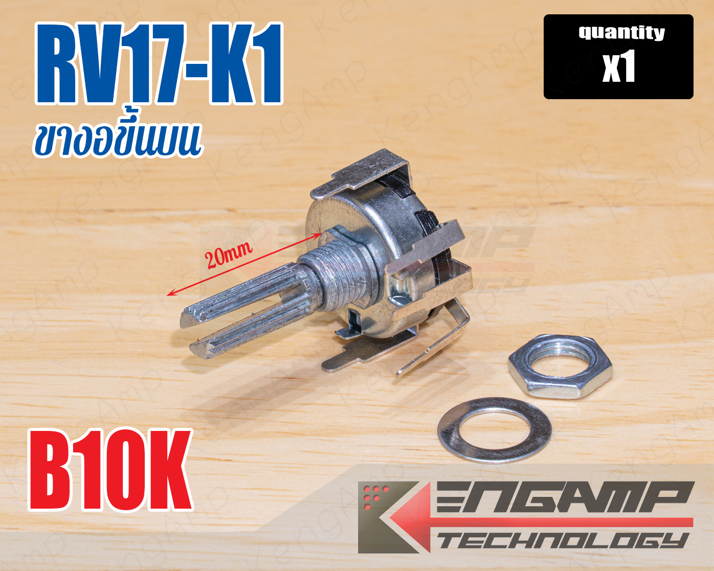 (1ตัว) [VR] RV17-K1 B10K B50K L=20mm วอลุ่มวิทยุ ขางอขึ้นบน แกน6mm ยาว 20mm