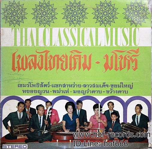 แผ่นเสียง เพลงไทยเดิม-มโหรี - วงกรมประชาสัมพันธ์ ปก VG+ แผ่น VG++