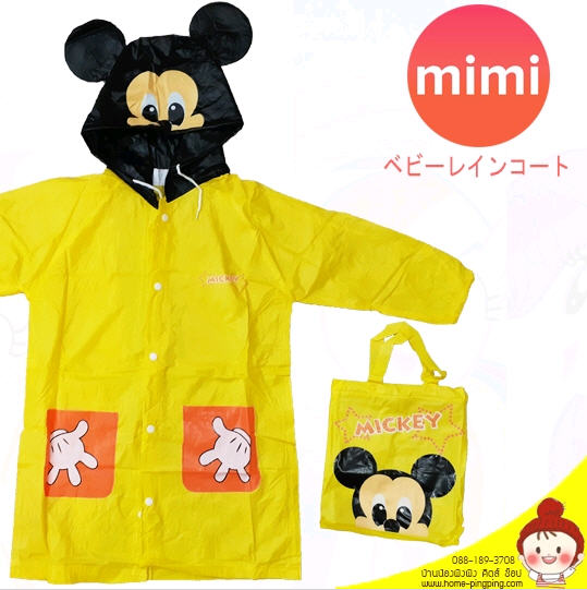 เสื้อกันฝน mimi ลายลิขสิทธิ์ ลาย Micky สีเหลือง (มีเชือกรัดหมวก มีกระเป๋าเก็บเสื้อลายน่ารัก) เนื้อหนาปานกลาง เบา นิ่ม ใส่สบาย