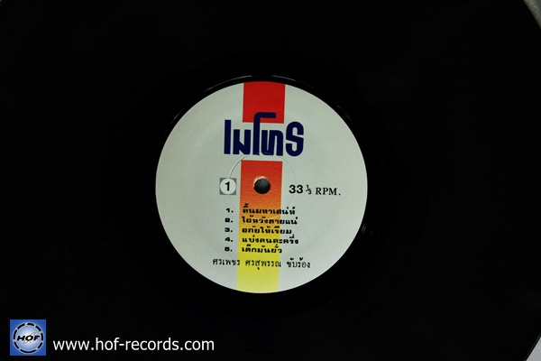 ดาวใจ ไพจิตร - ศรเพชร ศรสุพรรณ ชุด มีนัดกับดาวใจ ร้องเพลงสไตล์ลูกทุ่ง ปก/ แผ่น NM