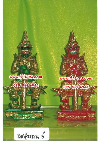 ท้าวเวสสุวรรณ 5"