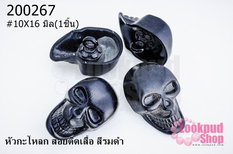 หัวกะโหลก สอยติดเสื้อ สีรมดำ 10X16 มิล(1ชิ้น)