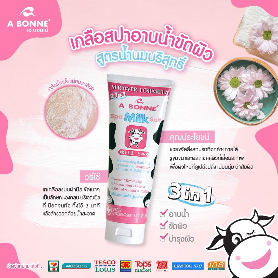 เกลือขัดผิว เอ บอนเน่ (แบบหลอด) สูตรน้ำนม A Bonne เกลืออาบน้ำขัดผิว ขนาด 350 มล.