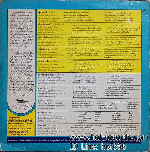 LP ทนงศักดิ์ + จันทร์ พรสุวรรณ - ผู้ช่วยสามี , เบื่อผู้ชายปากหวาน ปก VG+ แผ่น VG++