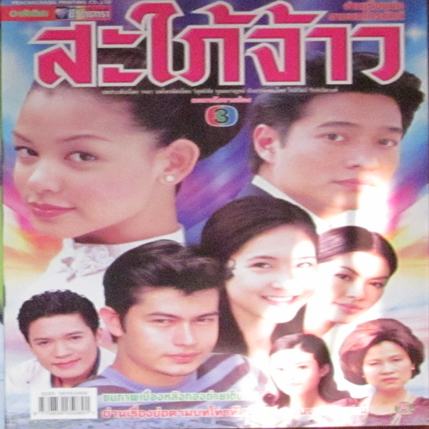 สะใภ้จ้าว