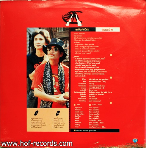 คนด่านเกวียน - สมพรปาก ปก VG++ /แผ่น VG++