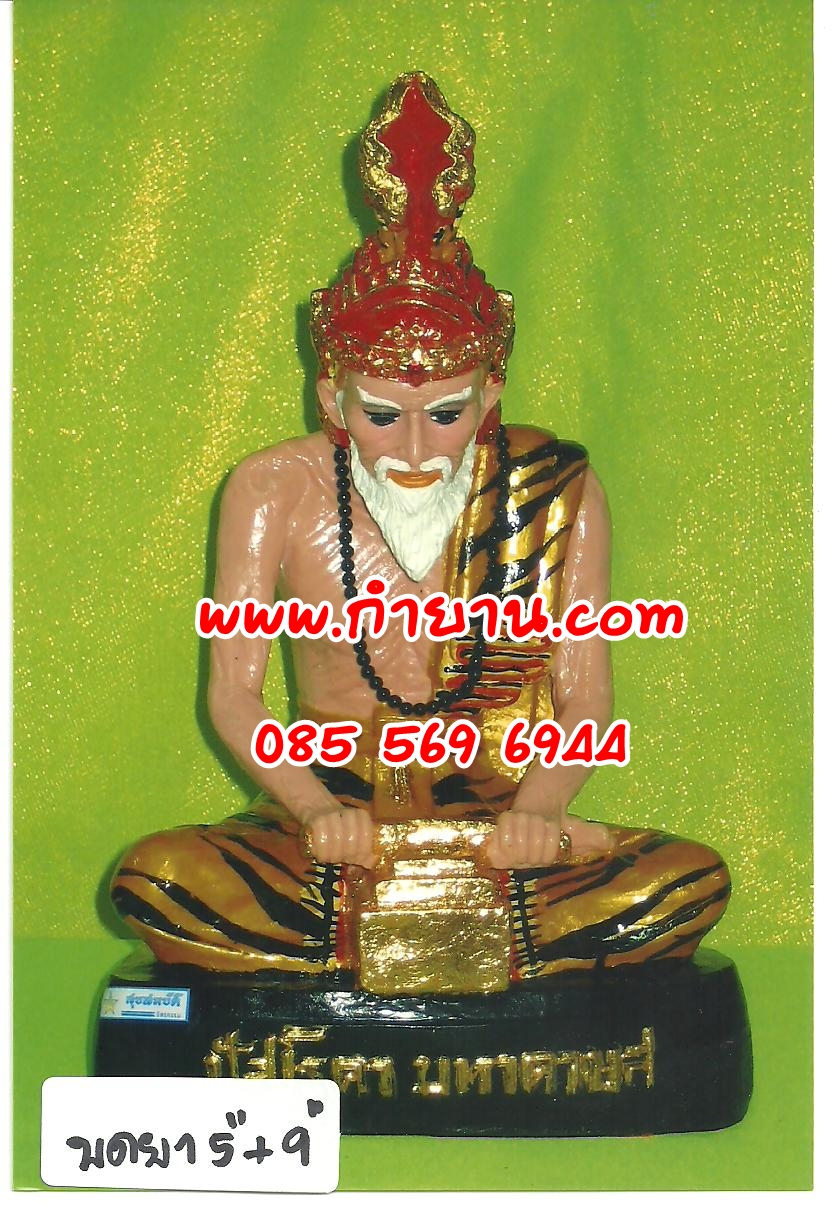 ฤาษีบดยา 9"