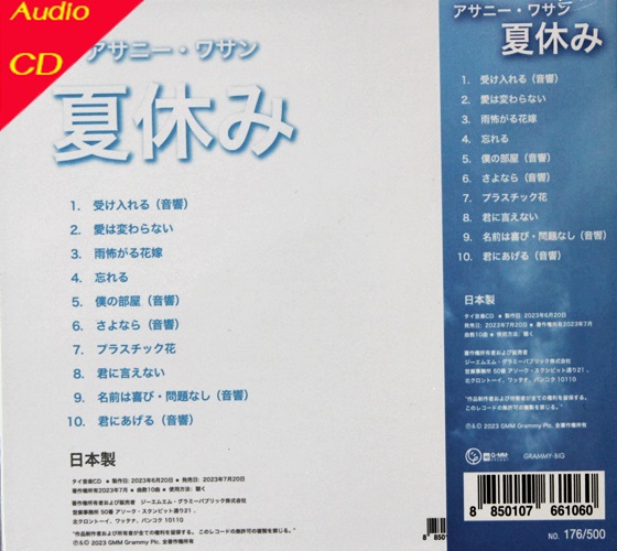 อัสนี วสันต์ - พักร้อน 1CD New