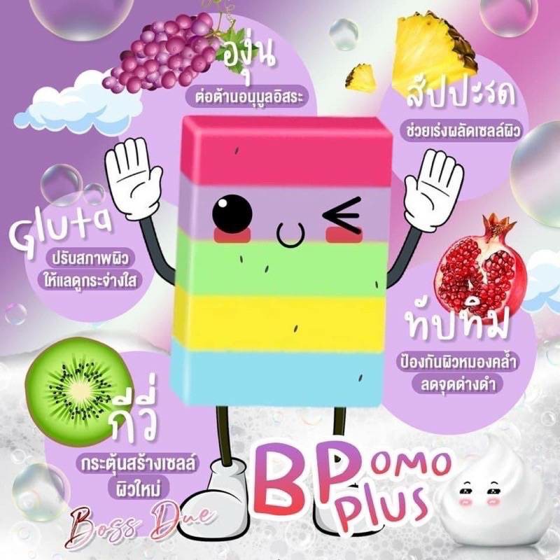 สบู่โอโม่ BP Omo plus soap ปริมาณ65g.