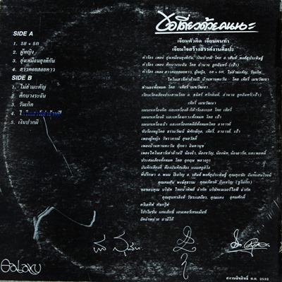 ขอเดี่ยวด้วยคนนะ VG++( 4 เพลง )