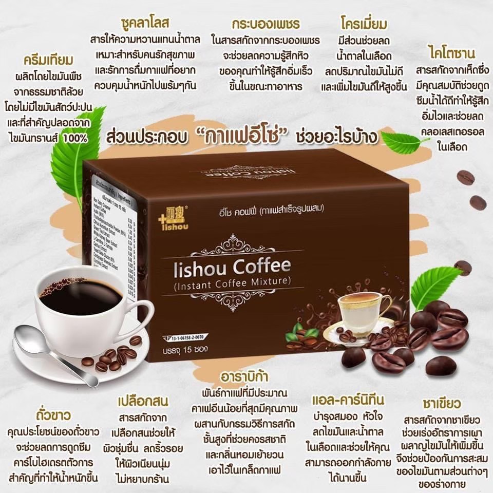 กาแฟ ลิโซ่ + พลัส อี่โช คอฟฟี่ Iishou Coffee (1กล่อง 15 ซอง)