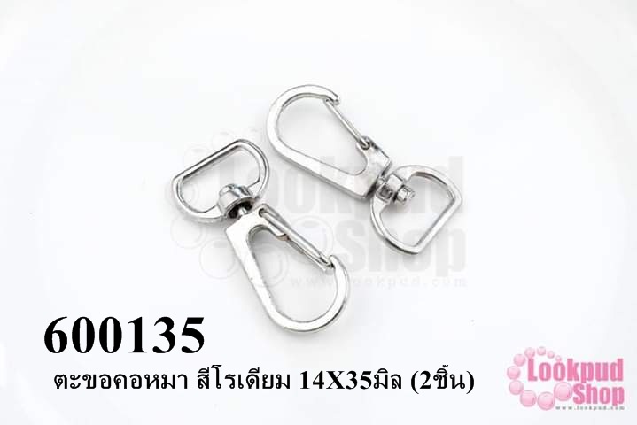 ตะขอคอหมา สีโรเดียม 14X35มิล (2ชิ้น)
