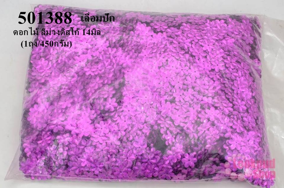 เลื่อมปัก ดอกไม้ สีม่วงดิสโก้ 14มิล(1ถุง/450กรัม)
