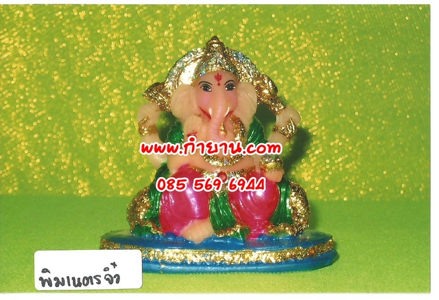 พระพิฆเนศจิ๋ว 2" (เหมาะตั้งหน้ารถ)