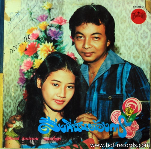 ธานินทร์ อินทรเทพ - เศรษฐา ศิระฉายา ชุด สิ่งที่ฉันต้องการ , ท้องกับบั๊มพ์ ปก VG+ แผ่น VG+
