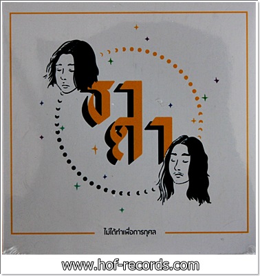 ธาดา - ไม่ได้ทําเพือการกุศล 1cd N.