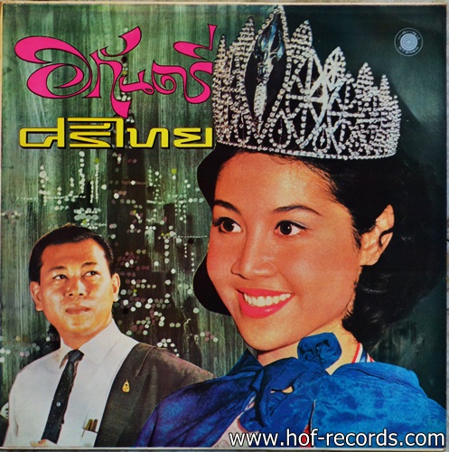 สุเทพ วงศ์กำแหง ชุด อภันตรี ศรีไทย ปก VG++ แผ่น NM