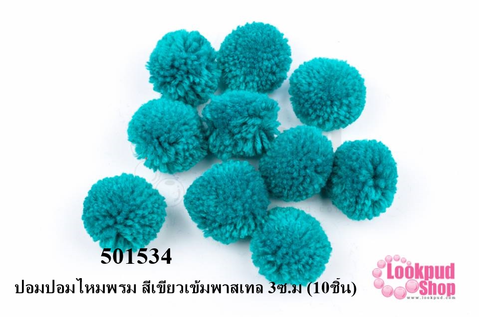 ปอมปอมไหมพรม สีเขียวเข้มพาสเทล 3ซ.ม (10ชิ้น)