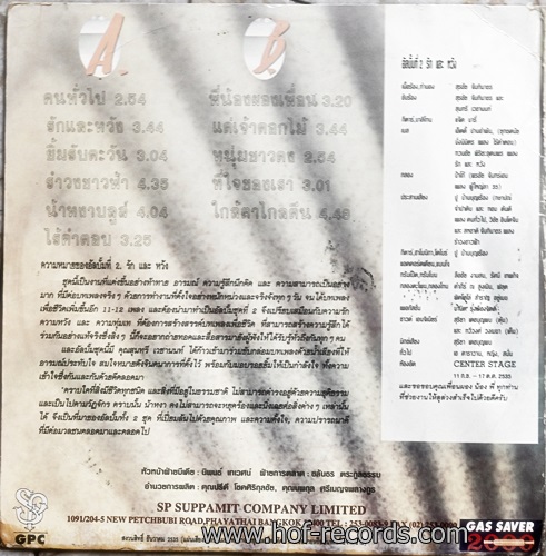 LP สุรชัย จันทิมาธร + สุนทรี เวชานนท์ - รักและหวัง ปก VG+แผ่น VG++