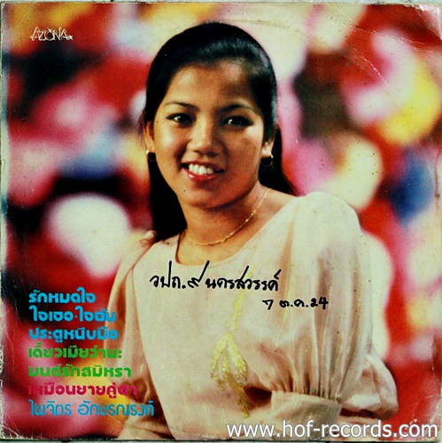 LP ไพจิตร อักษรณรงค์ - รักหมดใจ ปกVG+แผ่น VG++