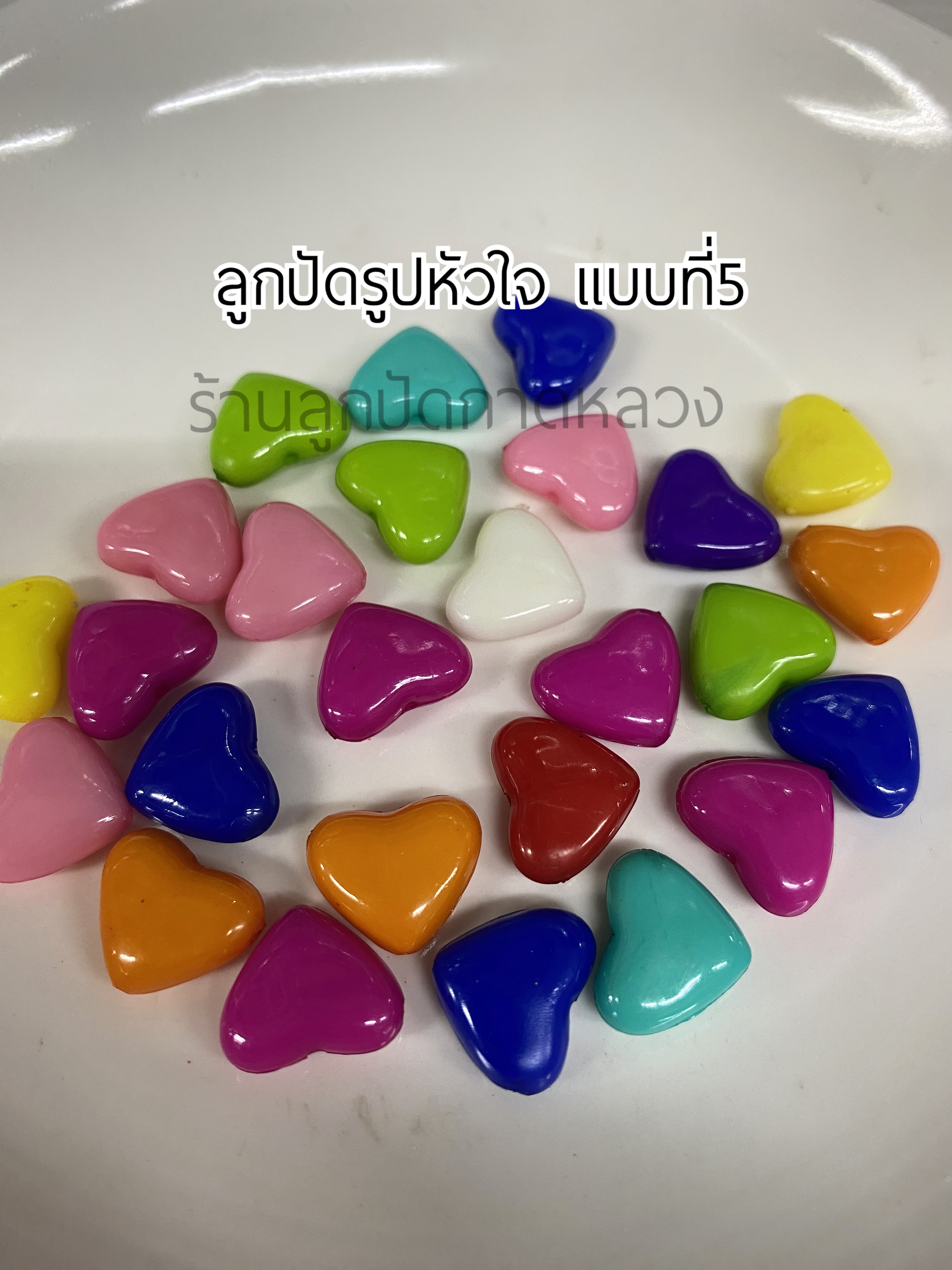 ลูกปัดรูปหัวใจแบบที่5 ถุงละ 20 บาท