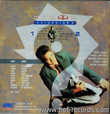 อริสมันต์ เรืองรอง - ความหมายที่ 4 ปก VG+ แผ่น VG+