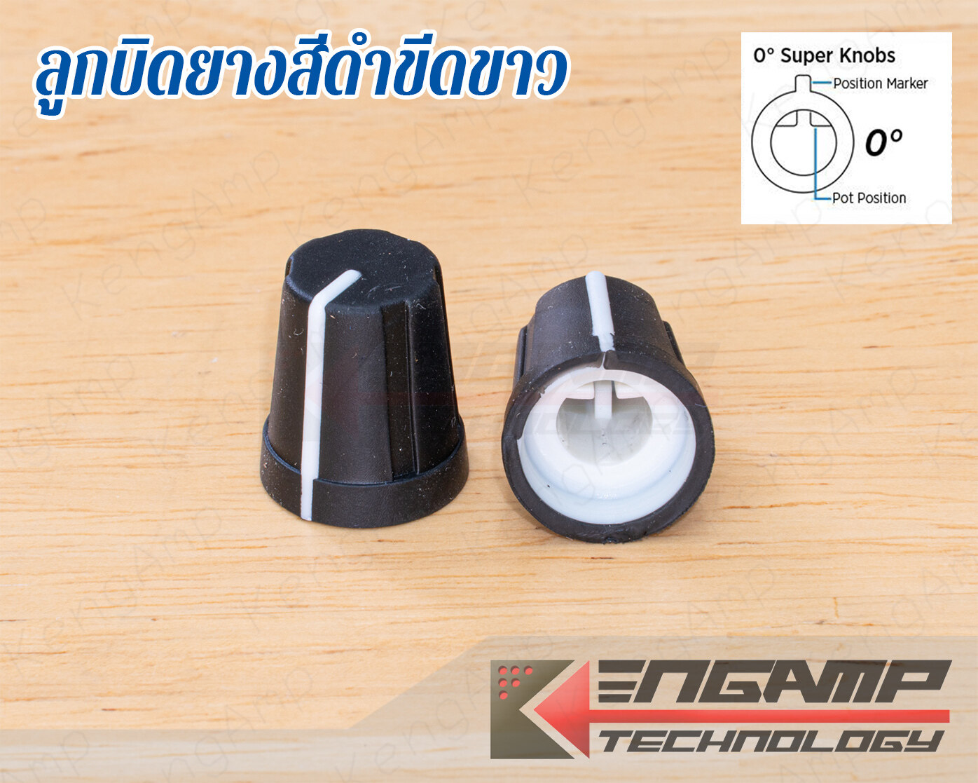 (1ชิ้น) [KNOB] ลูกบิดยาง ขีดำขีดขาว สำหรับ Volume แกนผ่า
