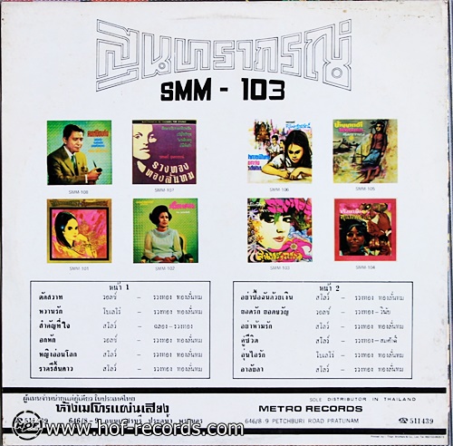 LP Vinyl แผ่นเสียง เสียงทิพย์ จาก รวงทอง ทองลั่นทม วงสุนทราภรณ์ ปก/แผ่น NM