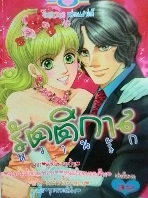 รัตติกาลหวานรัก (เล่มเดียวจบ)