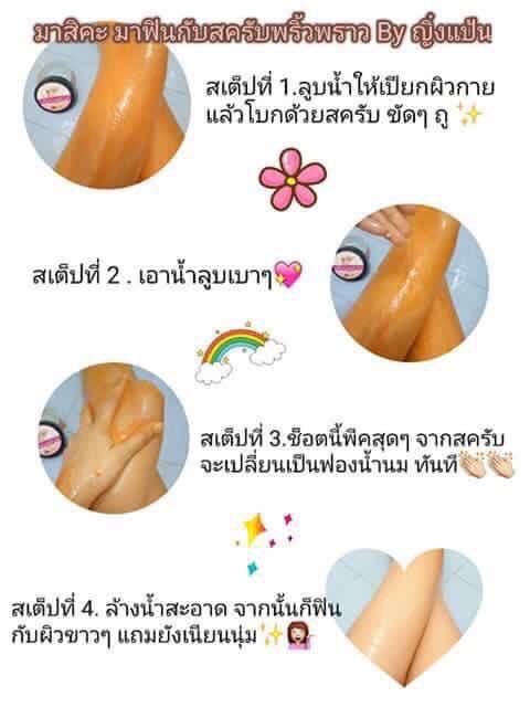 พริ้วพราวสครับไวท์ สครับพริ้วพราว แพกเกจใหม่ ราคาส่ง
