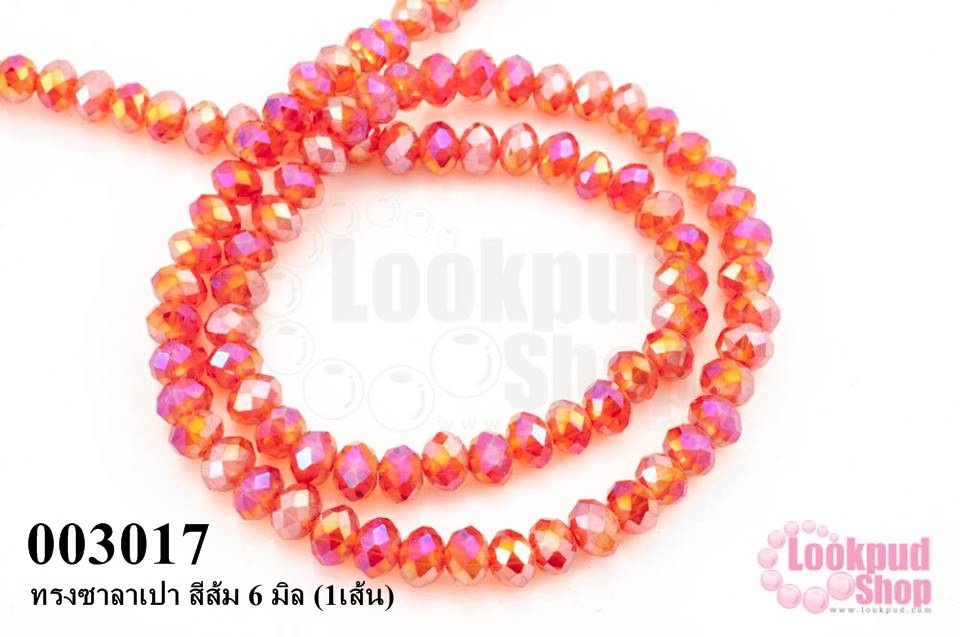 คริสตัลจีน ทรงซาลาเปา สีส้ม 6 มิล (1เส้น)