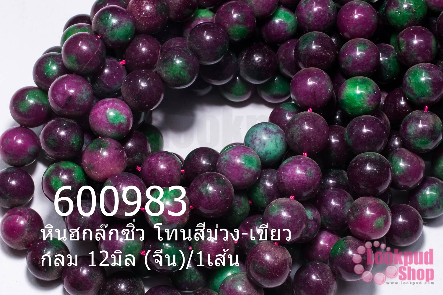 หินฮกล๊กซิ่ว โทนสีม่วง-เขียว กลม 12มิล (จีน)/1เส้น