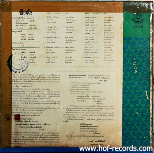 LP รวมนักร้องลูกกรุงยอดนิยม ชุด พิมพ์ใจ ปก VG+ แผ่น VG++