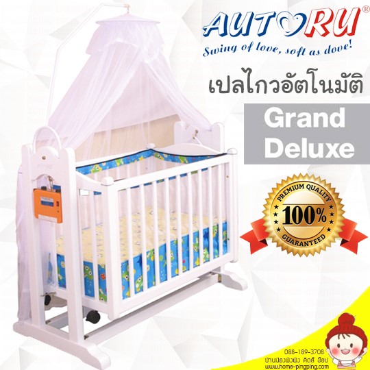 เปลไกวไฟฟ้าไม้ Autoru รุ่น Grand Deluxe (สีขาว) ผลิตจากไม้สนเกรด A จากนิวซีแลนด์ ทนทานมาก (แถมฟรี เบาะรองนอน และมุ้งคลุมกันยุงโครงสูง) ยี่ห้อ Autoru