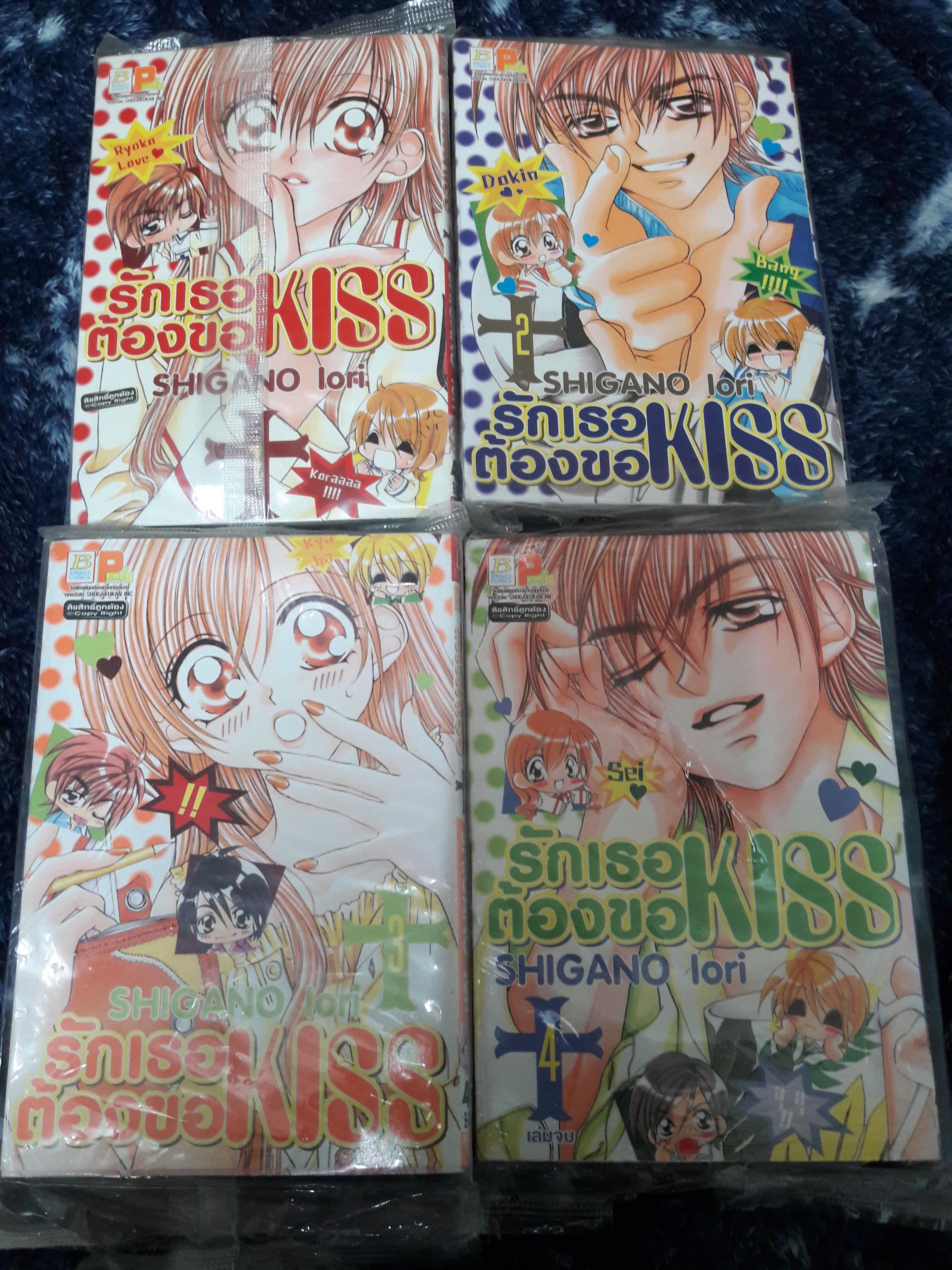 รักเธอต้องขอ KISS (4เล่มจบ)