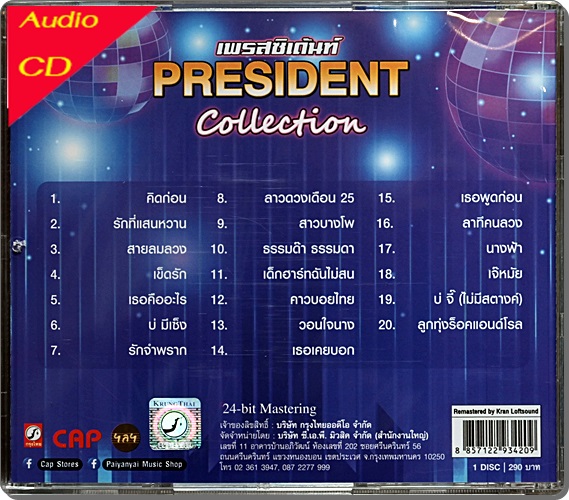 President - Collection 24 bit 1Cd New