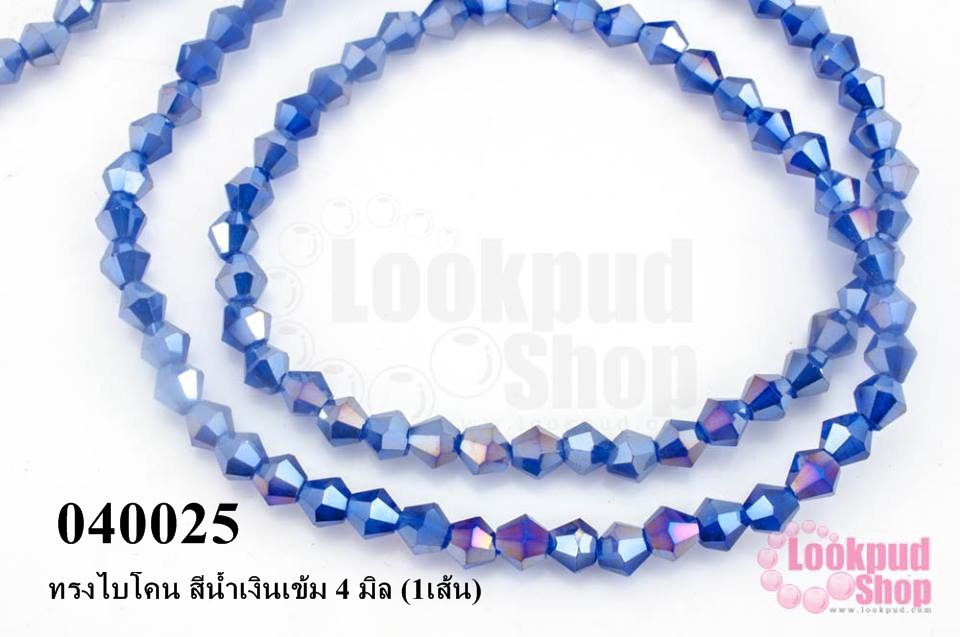 คริสตัลจีน ทรงไบโคน สีน้ำเงินเข้ม 4 มิล (1เส้น)