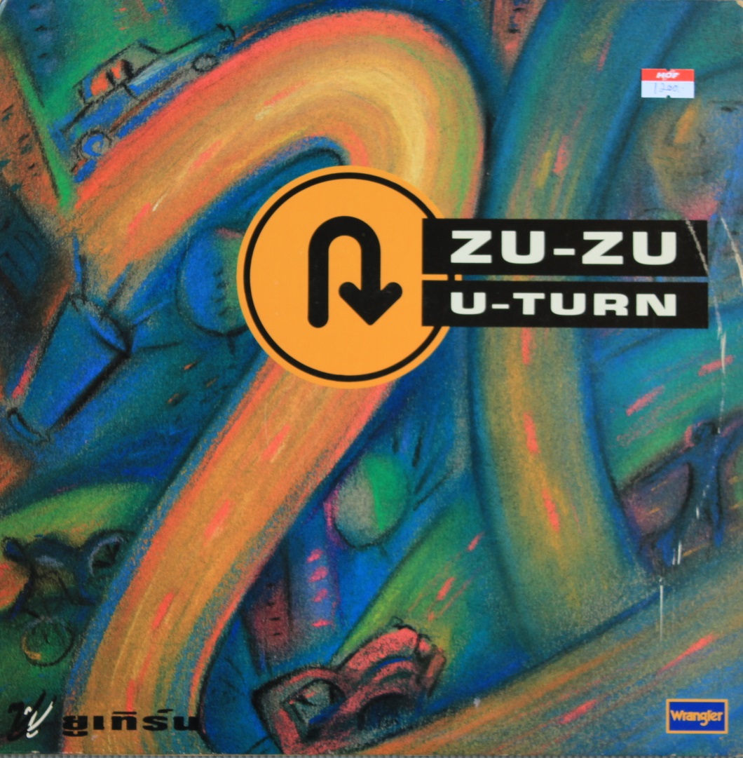 ซู ซู ชุด U-turn