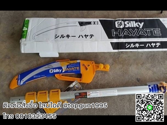 เลื่อยตัดกิ่งไม้สูง ต่อด้าม ปรับยืดได้สูงสุด 6.2 เมตร ซูกี้ ฮายาเตะ Silky Saws HAYATE 372-42