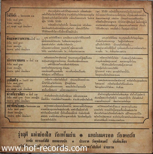 LP รุ่งฤดี แพ่งผ่องใส - ร้อง ไทย ญี่ปุ่น ปก VG ++ แผ่น VG++