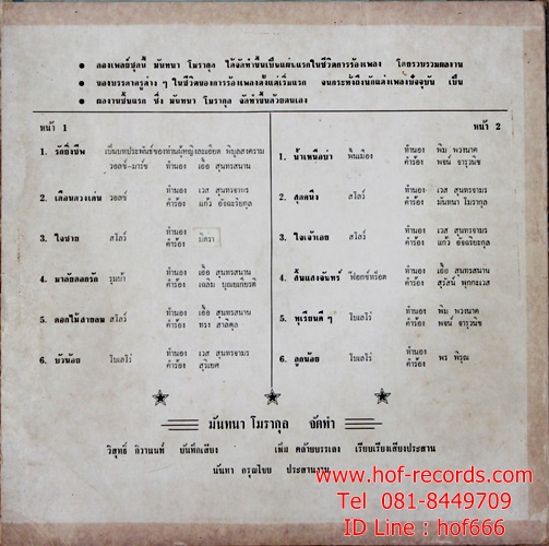 LP มัทนา โมรากุล - รักยิ่งชีพ ปก VG++ แผ่น VG++